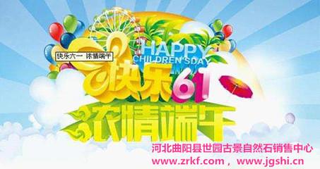 景观石厂家河北曲阳世园古景祝新老客户“端午+六一”快乐!