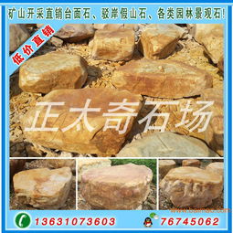 矿山开采直销黄蜡石,驳岸假山石 台面石 园林景观,矿山开采直销黄蜡石,驳岸假山石 台面石 园林景观生产厂家,矿山开采直销黄蜡石,驳岸假山石 台面石 园林景观价格
